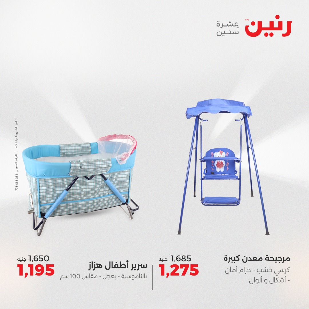 raneen offers from 15may to 17may 2025 عروض رنين من 15 مايو حتى 17 مايو 2025 صفحة رقم 69